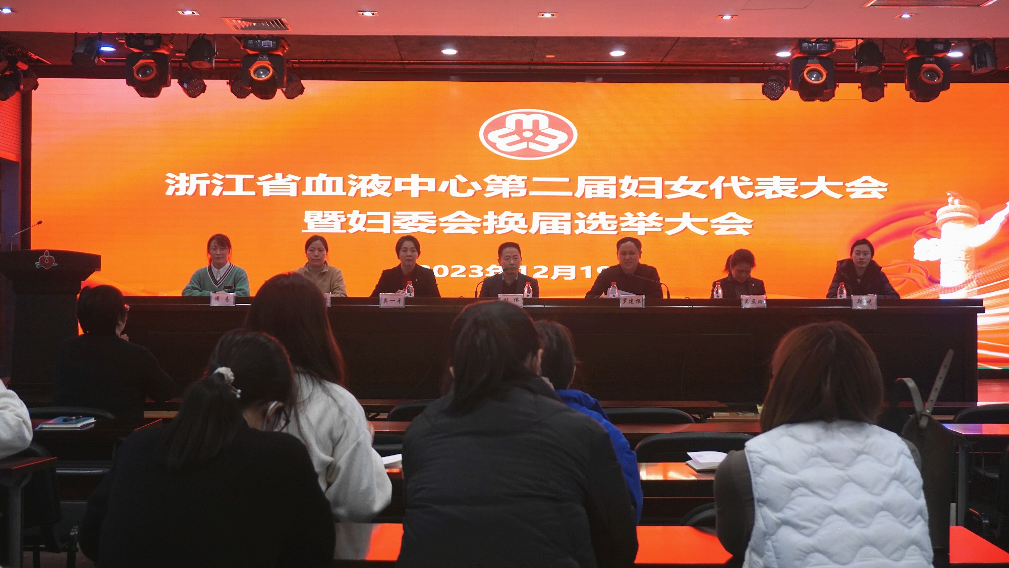 浙江省血液中心第二届妇女代表大会暨妇委会换届选举大会成功召开