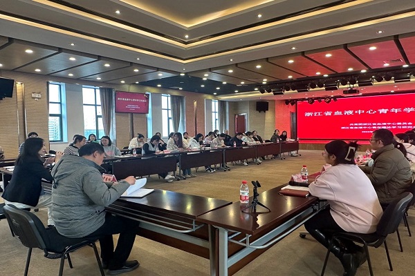 风好正是扬帆时，奋楫逐浪向未来——浙江省血液中心青年理论学习专题会
