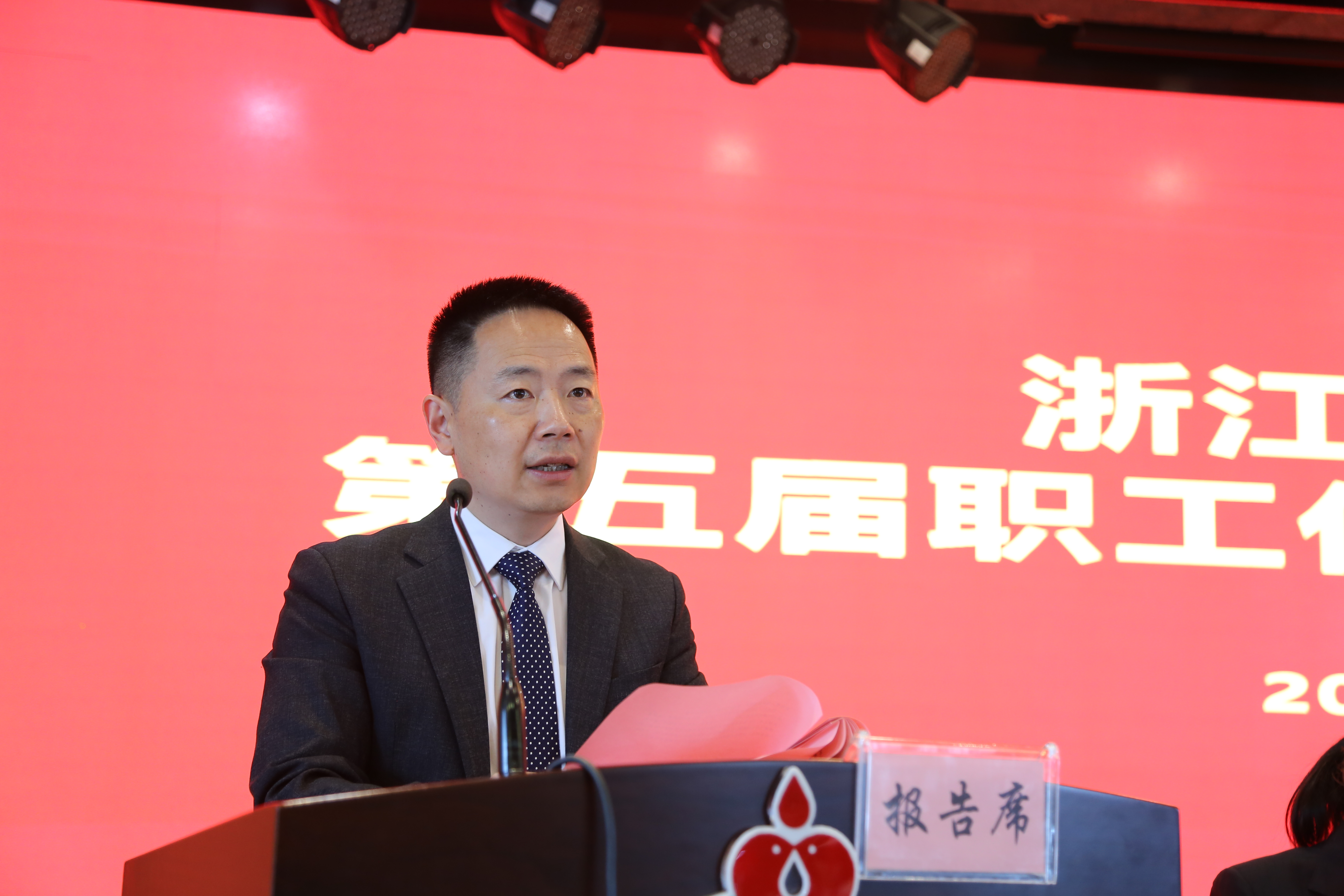 浙江省血液中心第五届职工（会员） 代表大会第二次会议隆重召开