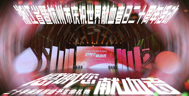 “浙”里二十载，感谢您同行