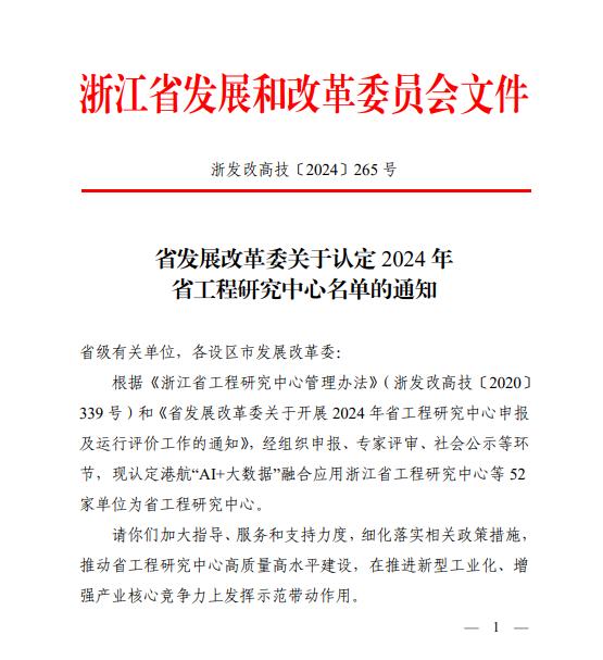 喜报!中心首次获批浙江省工程研究中心