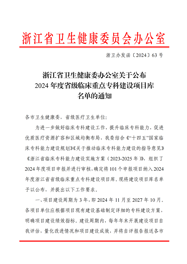 喜报!中心首次获批浙江省省级临床重点专科
