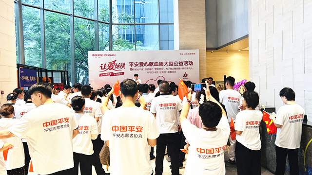 2025年“让爱延续”平安爱心献血周启动，16年坚守诠释公益传承