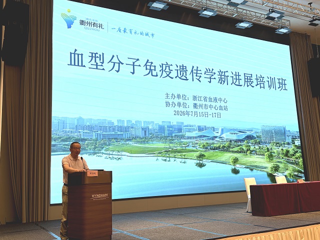 聚焦血型分子免疫前沿 筑牢精准输血防线 —国家级继续教育培训班顺利举办