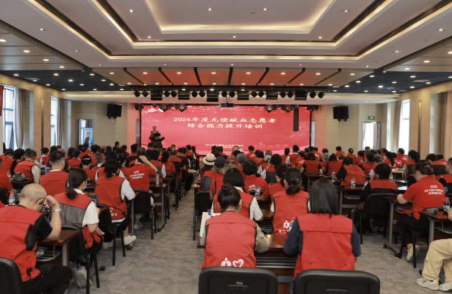 强本领，聚合力|浙江省无偿献血志愿者协会2026年度无偿献血志愿者综合能力提升培训圆满举行